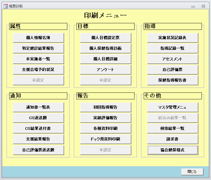 印刷メニュー画面